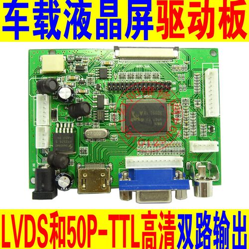 7寸8寸液晶屏50PIN通用群创AT070TN90/92/94驱动板HDMI改车载投影