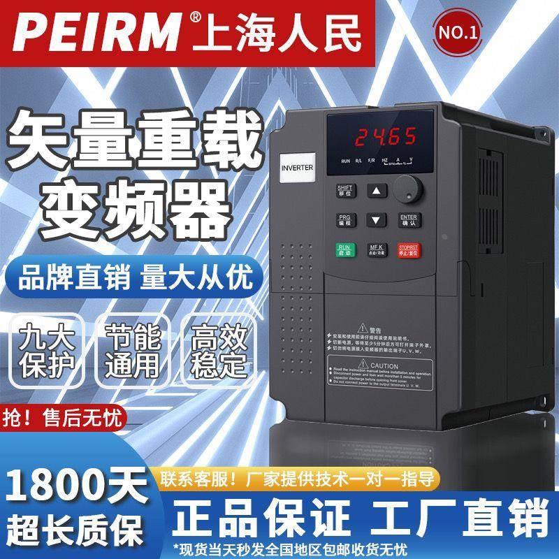 上海人民380V重载变频器2.2/5.5/7.5/11/15/22/37/45/55//132千瓦