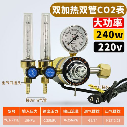 双管二氧化碳加热表36V全铜二氧化碳减压器220V二保焊机CO2压力表