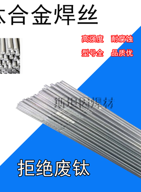 TA1 TA2钛焊丝ERTi-1 ERTi-2 TA9 TC4纯钛合金焊丝钛焊条氩弧焊丝