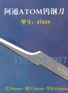 机械割刀阿通异形切刀ATOM40073 鞋面类振动尖刀 震动切割机刀片