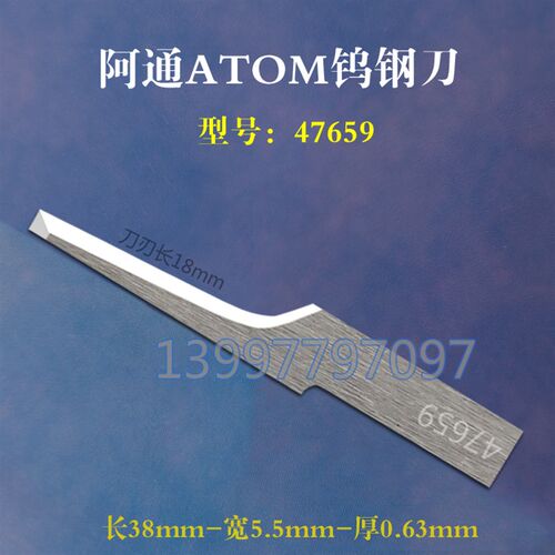 机械割刀阿通异形切刀ATOM40073 鞋面类振动尖刀 震动切割机刀片