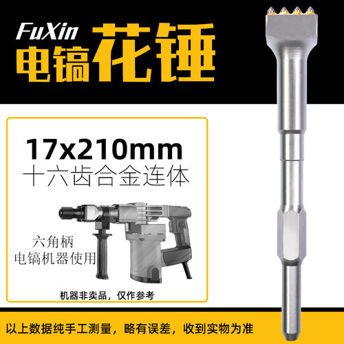 花锤凿毛头钻头打荔枝面墙面混凝土水泥电镐电锤合金一体打毛神器