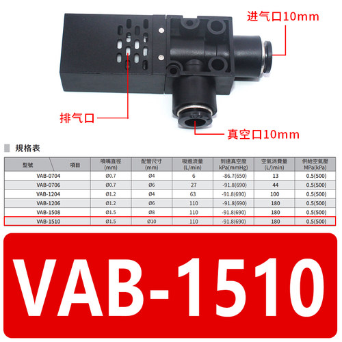VAB1206简易真空发生器VAB0706/VAB0704/VAB1204/VAB1508/VAB1510
