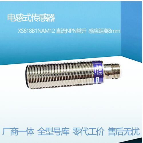 接近开关M18航空插XS618B1PAM12 PBM12 XS618B1NAM12 NBM12传感器