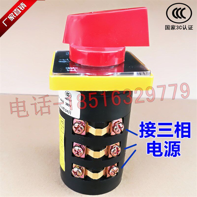 正宗三相摇臂钻顺逆组合开关 正转/停止/反转 4KW 380V 20A银触点