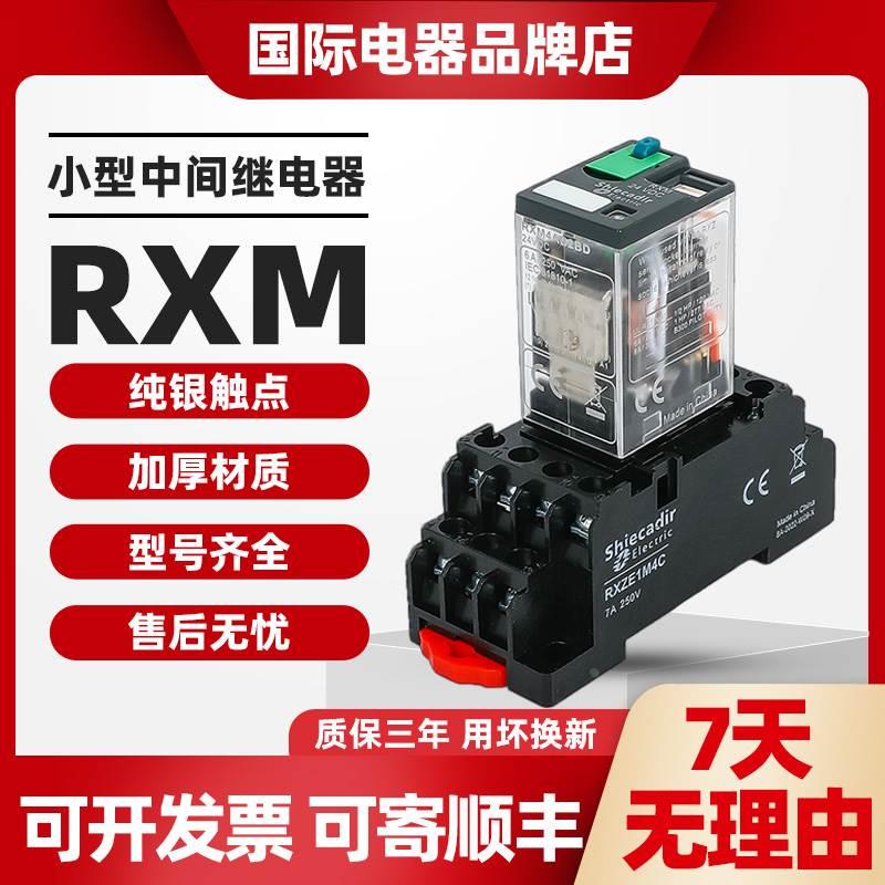 小型中间继电器RXM2LB2BD/DC24V/220V/4ab/p7直流交流底座14脚8脚