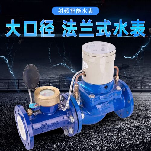 上海人民企业IC卡大口径预付费水表智能刷卡水表法兰接口智能水表