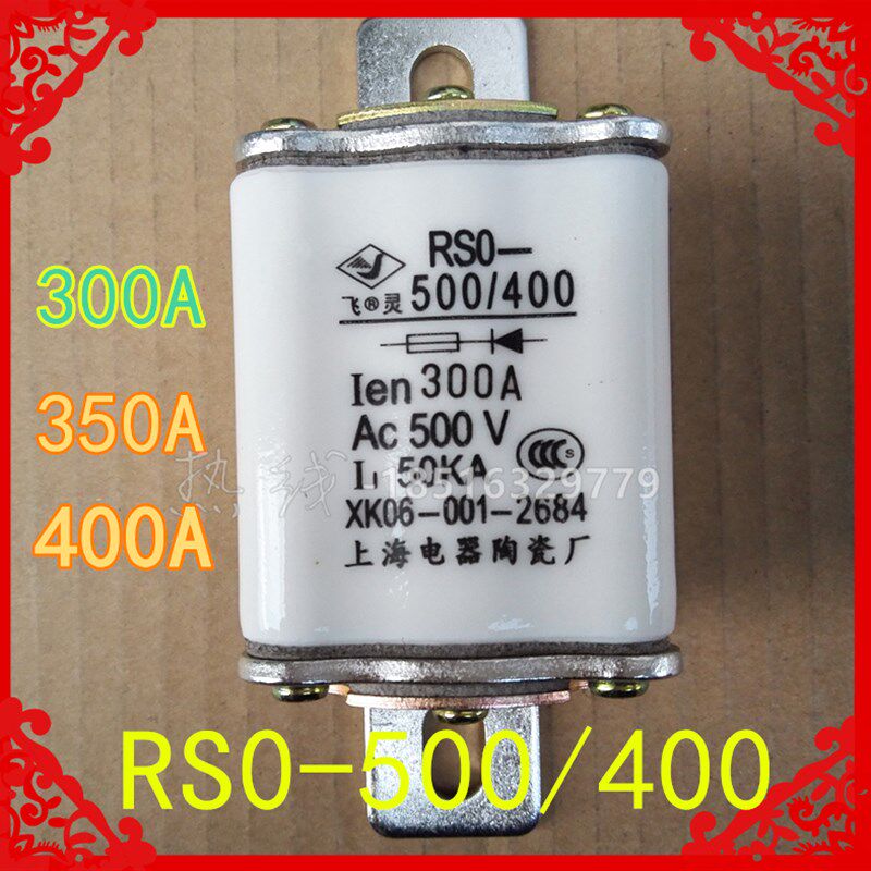 RSO陶瓷快速熔断器RS0-500/400型 300A400A保险丝500/480熔芯500V