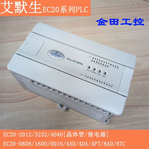 艾默生PLC控制器EC20Z-1006/2012/2416BTA/3232BTA/4040BRA-MT