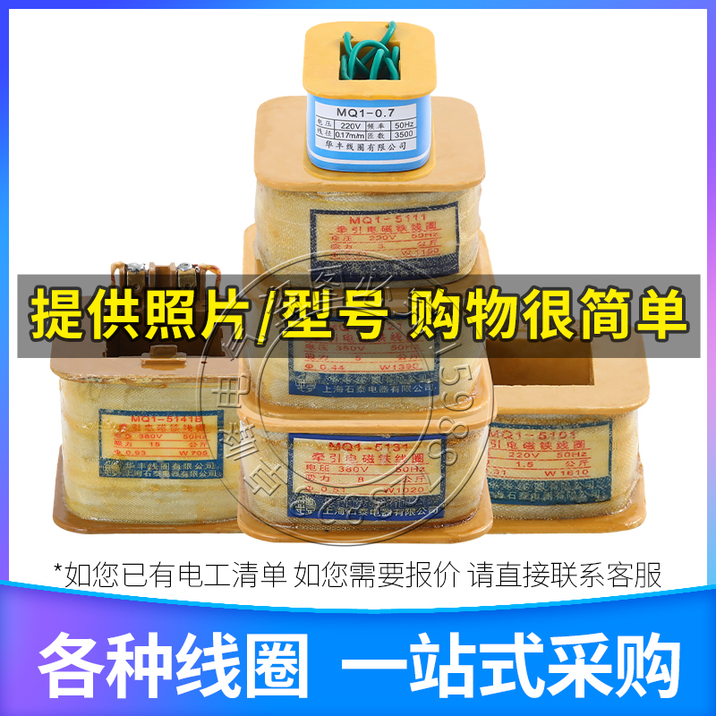 MQ1-0.7Z5N8N15N25Nr交流牵引电磁铁线圈5111/5121/5131/5141/515