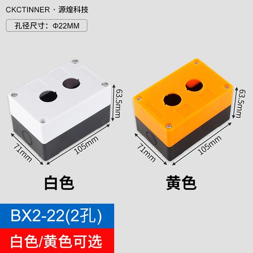 按钮开关盒一/二/三/四/五位急停控制盒单孔防水防尘BX1/2/3/4/5