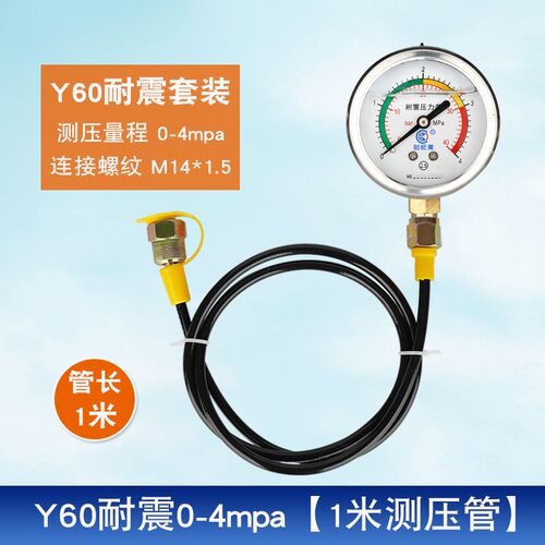 耐震压力表Y60测压软管套装测液压油压充油防震耐磨损耐高压油管