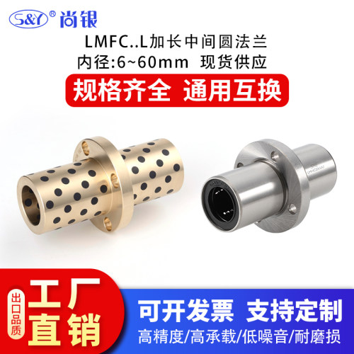 石墨铜套直线轴承无油衬套中间圆法兰LMFC10 12 13 16 20 25 30L