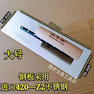 包邮东北正品丹木林刮大白抹子(薄款)刮腻子刀抹泥刀 硅藻泥刀