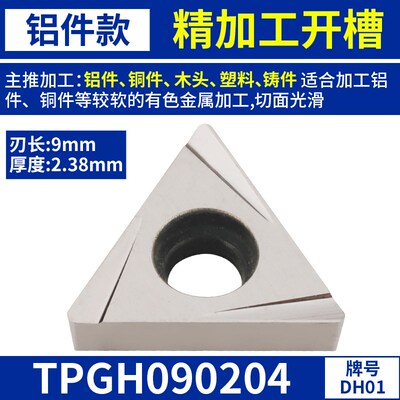 数控镗孔刀片TPGH080204 TCMT110204精镗刀片铸件内孔镗刀刀头粒