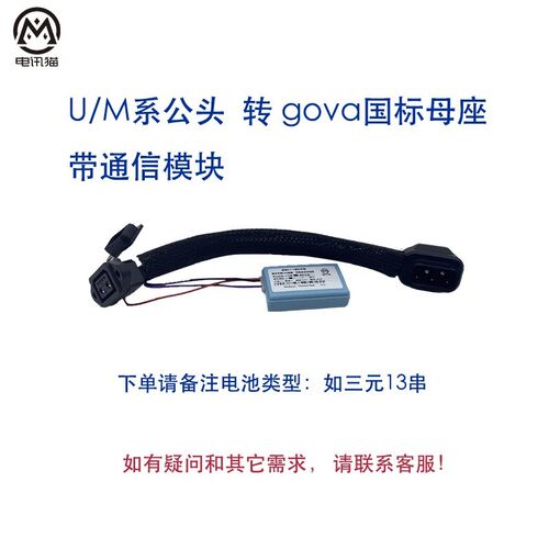 小牛GOVA电池通讯转接线解191GFCB2三方电池变小牛GOG1F0F2F400T
