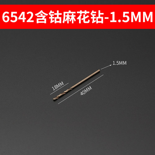 麻花钻头直柄含钴麻花钻不锈钢钻头金属合金铁铜铝转头1-10mm套装