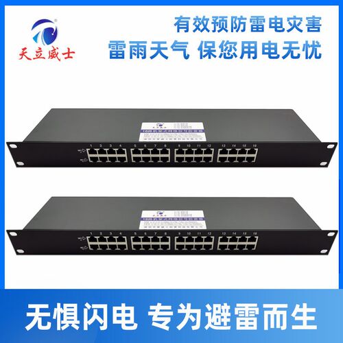 2路百兆千兆网络防雷器24口POE交换机避雷器8/16路机架式浪涌保护