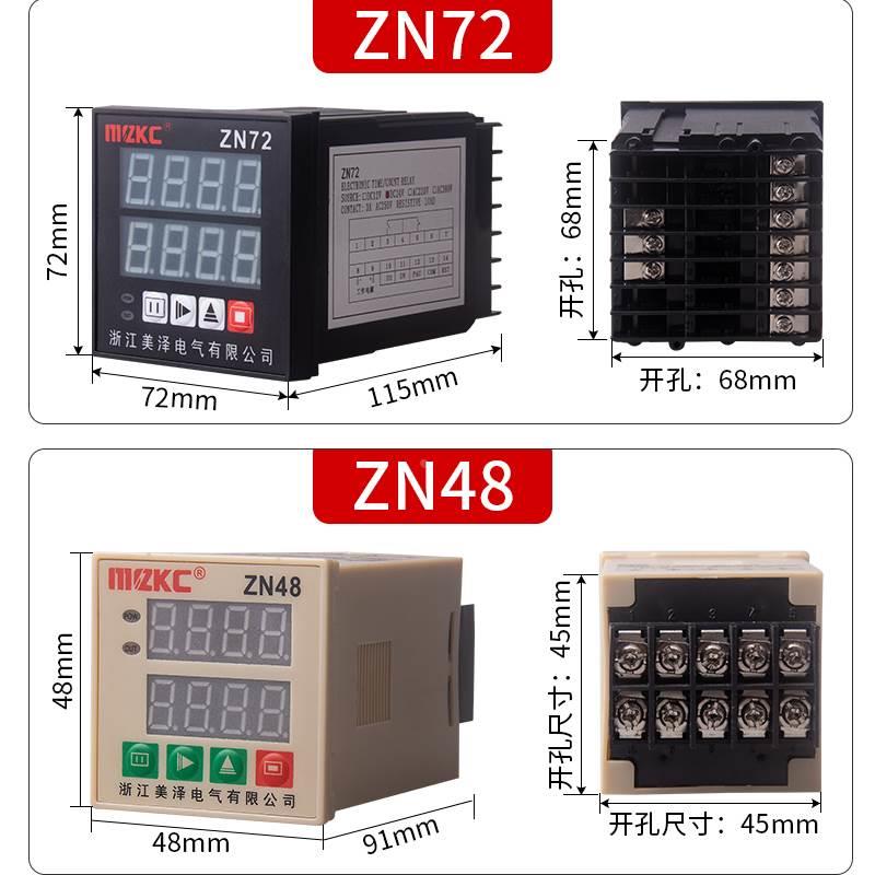 双数显多功能计数器ZN48智能时间继电器ZN72计时器转速表累时220V