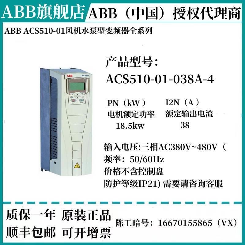 ABB变频器ACS510-01-031A-038A-046A-060A-4/15KW18.5KW22KW30KW*