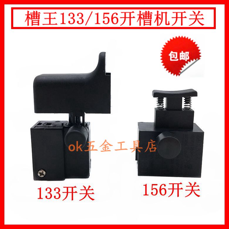 原厂槽王133开关水电槽王156开关电动开槽机开槽机电机配件精品图片