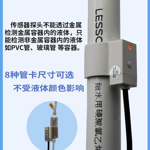 液位传感器4-25mm管道缺水满水报警非接触式液位开关水位传感器