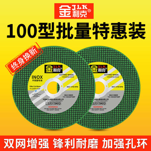 金利克100角磨切割片 河南制造切割工具 绿色锋利型砂轮片
