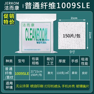 袋装Cleanroom无尘布工业擦拭布超细纤维不掉毛防静电1009/4009/
