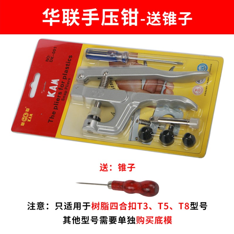 华联树脂四合扣子安装工具套装塑料纽扣打扣机皮具按扣T358手压钳