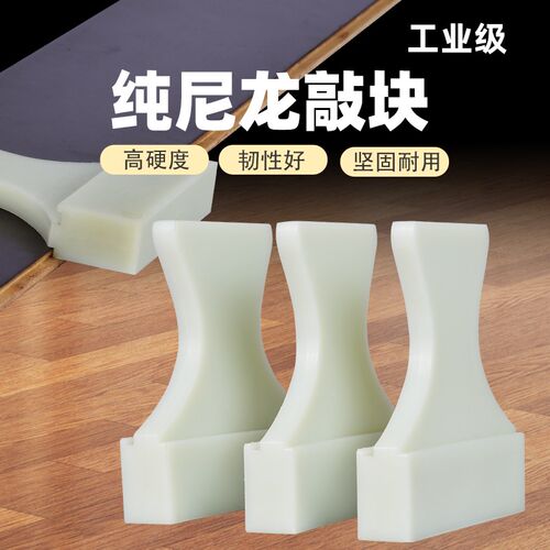 木地板打板安装工具铺设强化复合地板敲板敲块实心尼龙双面槽加厚