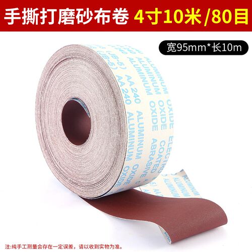 手撕砂布卷木工家具金属墙面磨沙布粗砂布进口800目细砂纸纱布