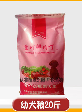 贝娇皇珍鲜肉丁狗粮成幼犬20kg泰迪金毛萨摩耶博美小中通用型40斤