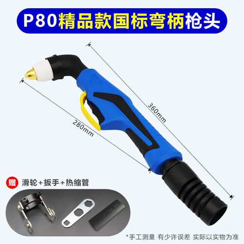 P80等离子枪头LGK100等离子切割枪枪头120等离子配件大功率枪头