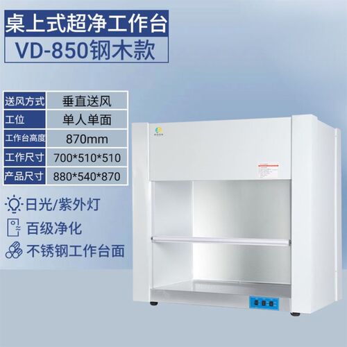 洁净台无尘双面生物实验百级净化化工厂实验室净化超净工作台台式