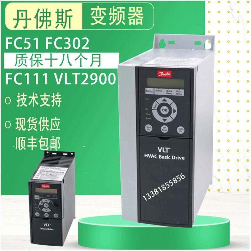 FC111变频器FC360水泵302重载三相FC102丹佛斯90KW风机55KW挤出机