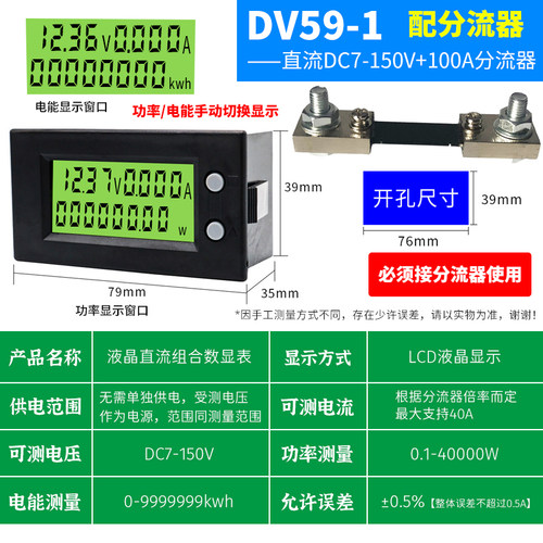 多功能液晶数显直流多显组合表DC7-150V电流表电压表电能表功率表