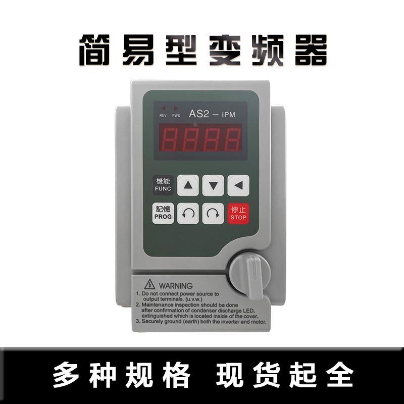 全新爱德利变频器单相220V调速器AS2-107系列0.75KW-2.2kW调速器*