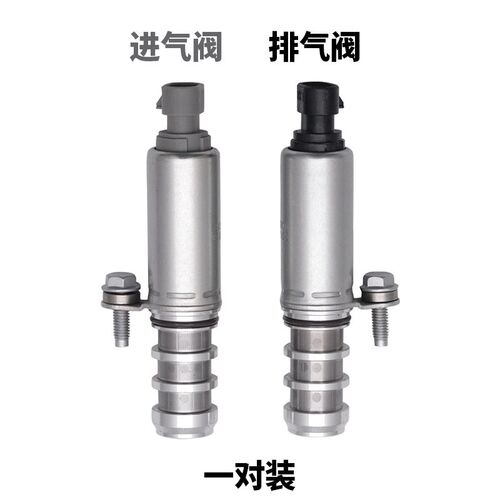 别克君越凸轮轴进排气阀电磁阀君威2.0 2.4位置感测器雪佛兰VVT阀