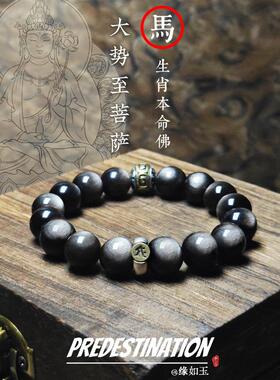 【本命佛】天然银曜石手串国潮黑曜石手链高级感生肖招财七夕礼物
