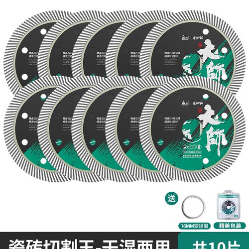 绿林大师瓷砖切割片玻化砖超薄干切专用陶瓷混凝土金刚石锯片割机