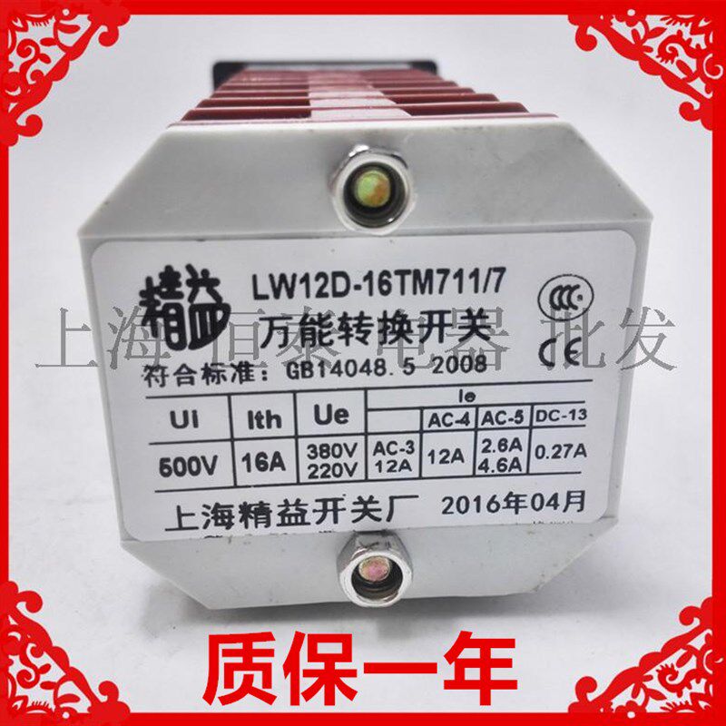 LW12D-16TM711/7十回路电容柜主令开关自动/停/手动12档质保一年