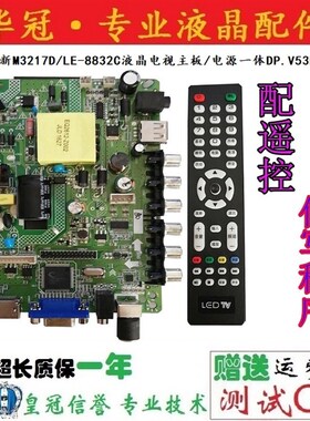 32寸夏新M3217D/LE-8832C液晶电视主板/电源一体DP.V53RL.819
