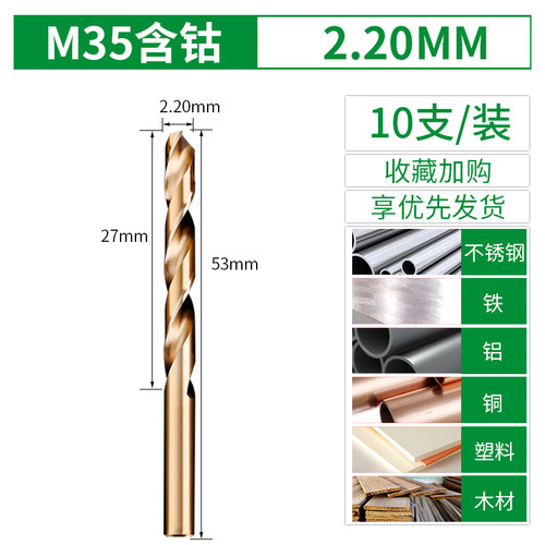 不锈钢专用麻花钻硬度含钴麻花钻头钢铁孔转头大全手电钻钻头