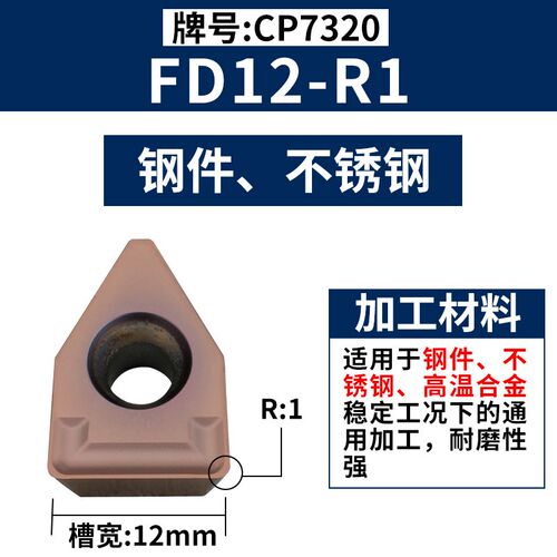 数控刀片切槽刀杆端面槽刀大切深刀片FD08/10-R0.6不锈钢铸铁刀粒