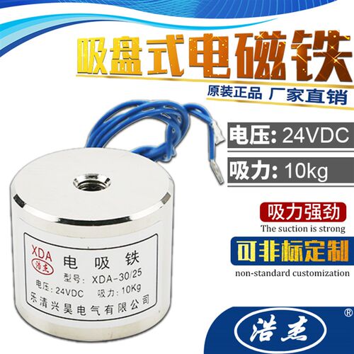 XDA-30-25吸力10千克电磁铁 长时间通电吸盘式电磁铁电压24V