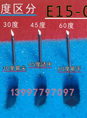 爱科E15-01切割机刀片 IECHO刻字机刻刀雕刻机E15-02刻字刀切割刀