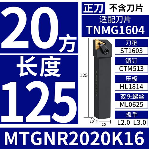 数控刀杆 外圆车刀杆MTGNR2020K16/2525M16三角外圆刀杆/车床刀具