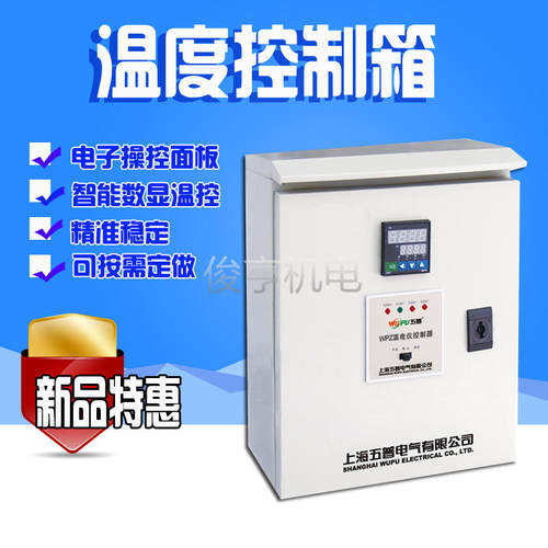 温控箱温度控制箱三相智能数显温控仪表全自动温度调节加热散热