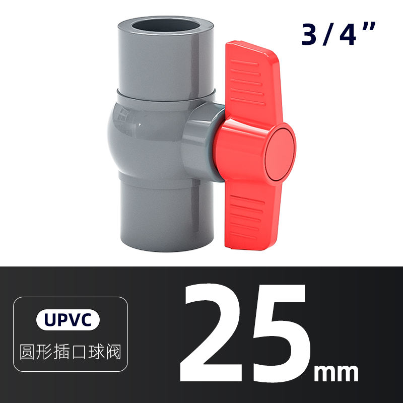 PVC圆形给水球阀塑料阀门经典开关4卫生间6分20 25 32 40 5Y0 63m